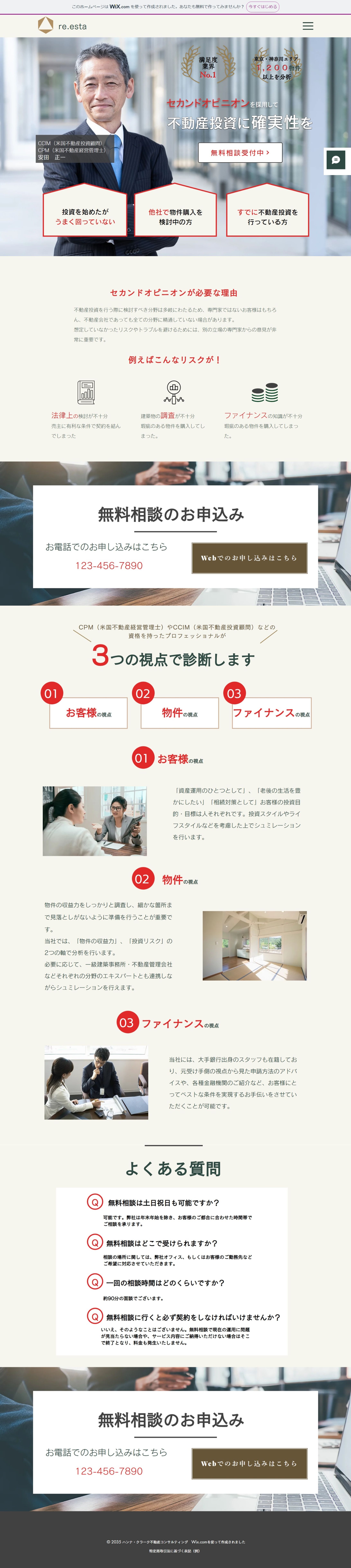 不動産コンサルタント　LP-1