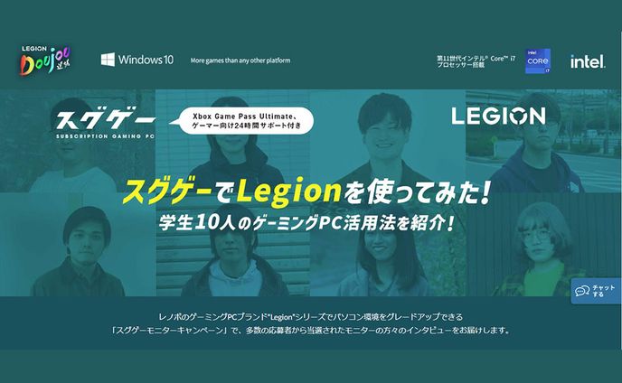 スグゲースグゲーでLegionを使ってみた！学生10人のゲーミングPC活用法を紹介！| ゲーミングPCレギオン