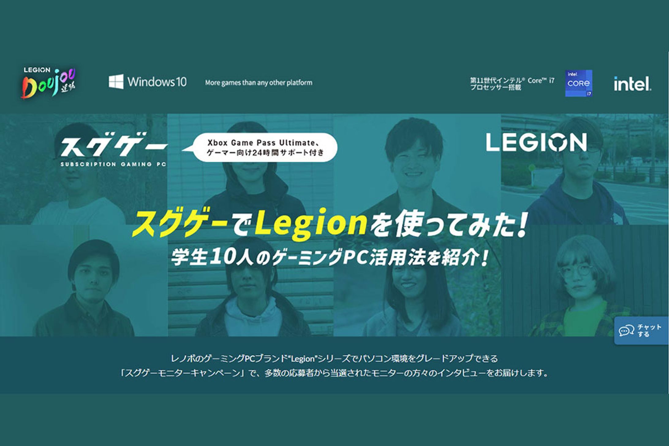 スグゲースグゲーでLegionを使ってみた！学生10人のゲーミングPC活用法を紹介！| ゲーミングPCレギオン-1