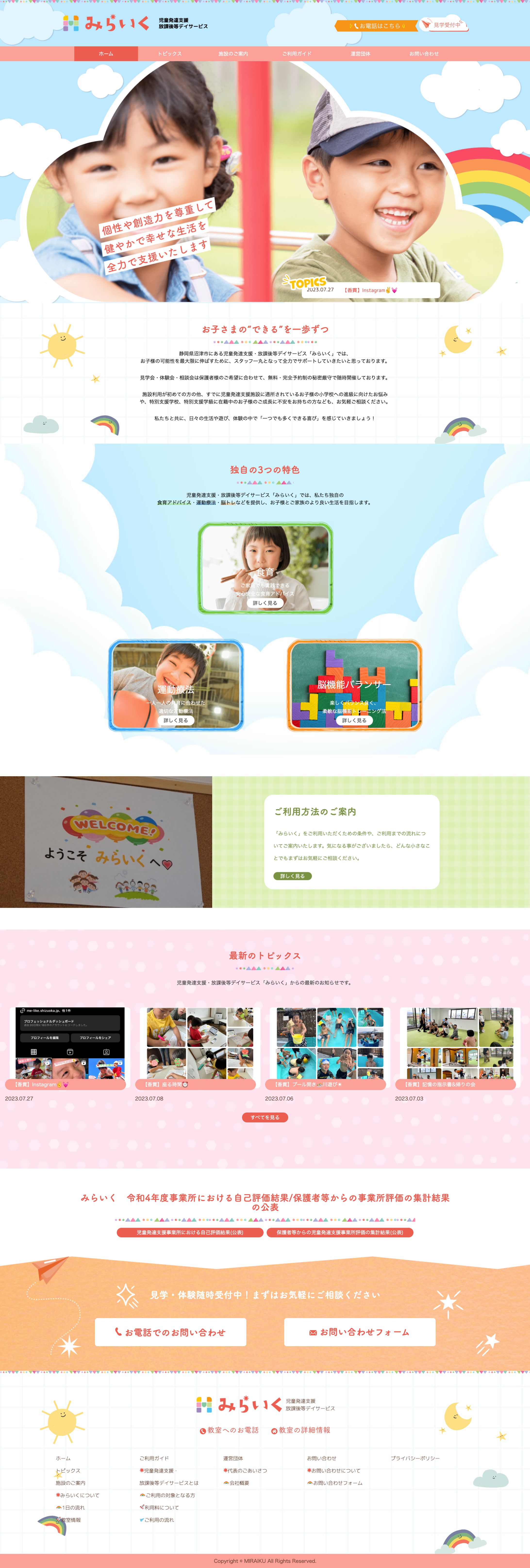 みらいく様  公式ホームページ-1