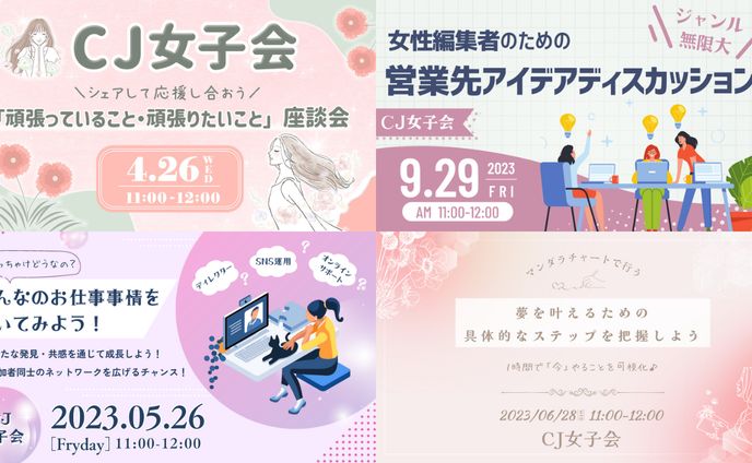 【バナー実績】オンラインサロンイベント