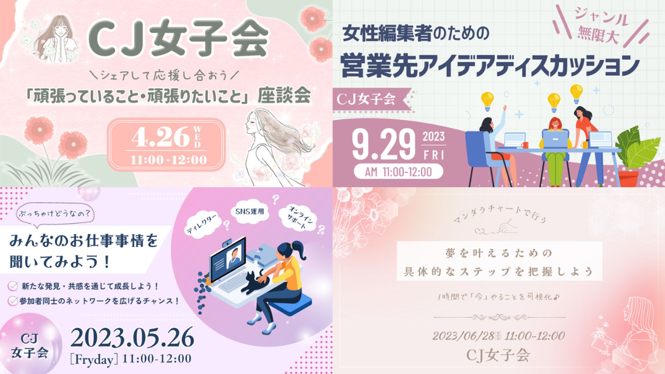 【バナー実績】オンラインサロンイベント-1