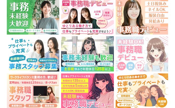 【バナー】20代女性向け 事務職求人バナー