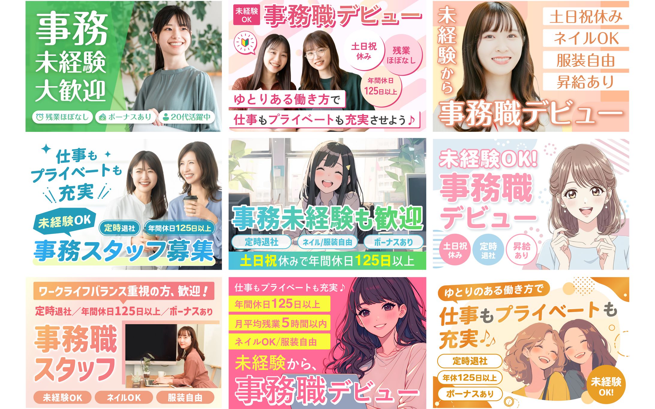 【バナー】20代女性向け 事務職求人バナー-1