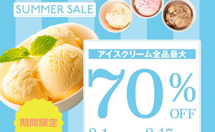 【バナー】通販アイスクリームバーゲンセール