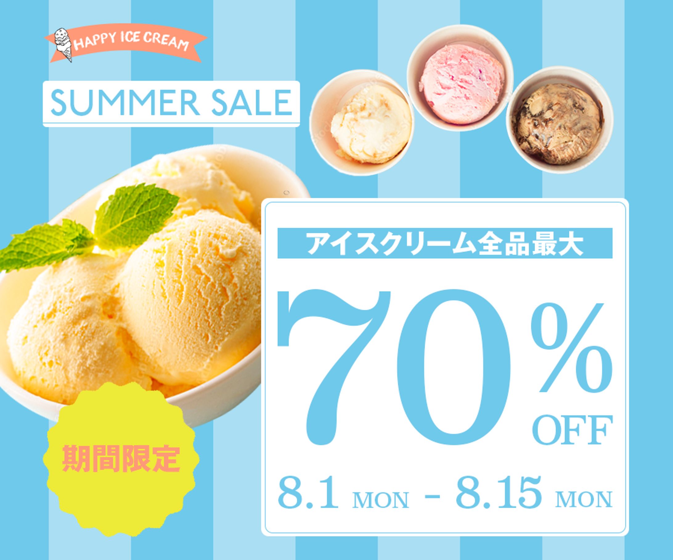 【バナー】通販アイスクリームバーゲンセール-1