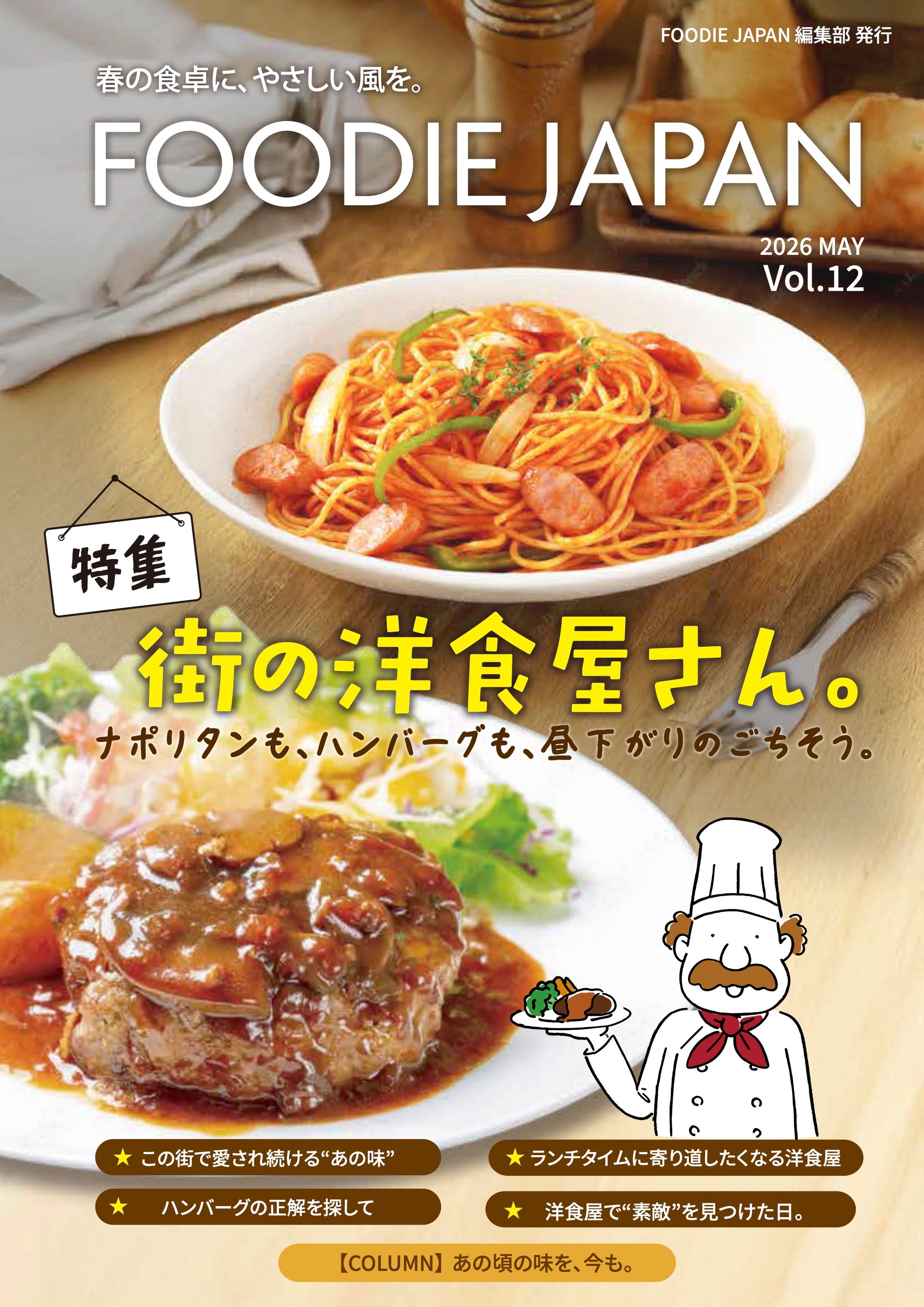 FOODIE JAPAN （2点）-1