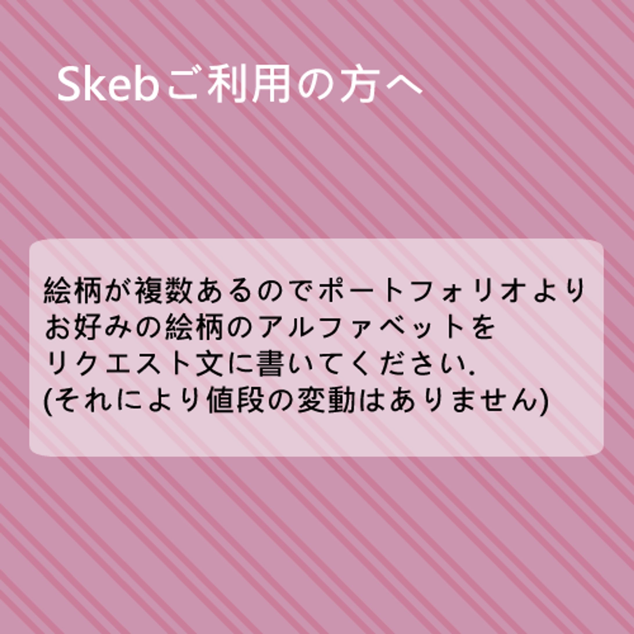 Skebをご利用される方へ-1