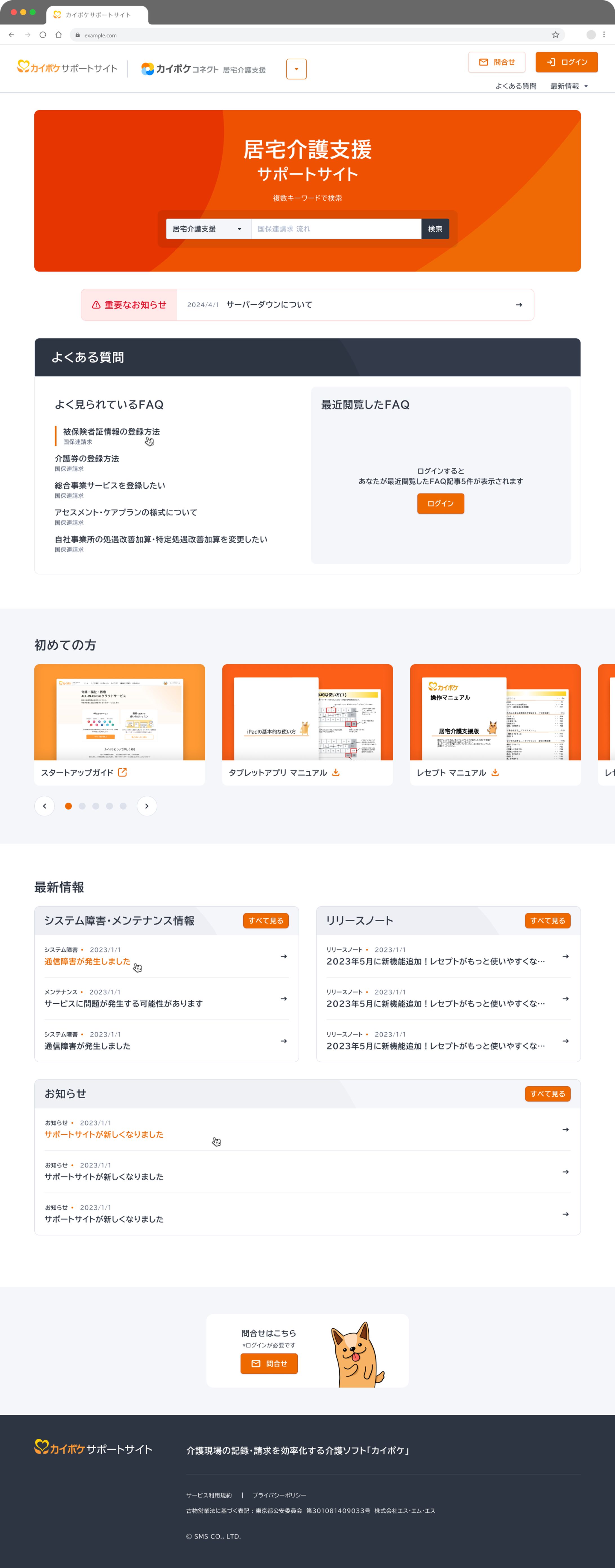 サポートサイト-1