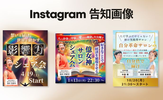 Instagram告知画像