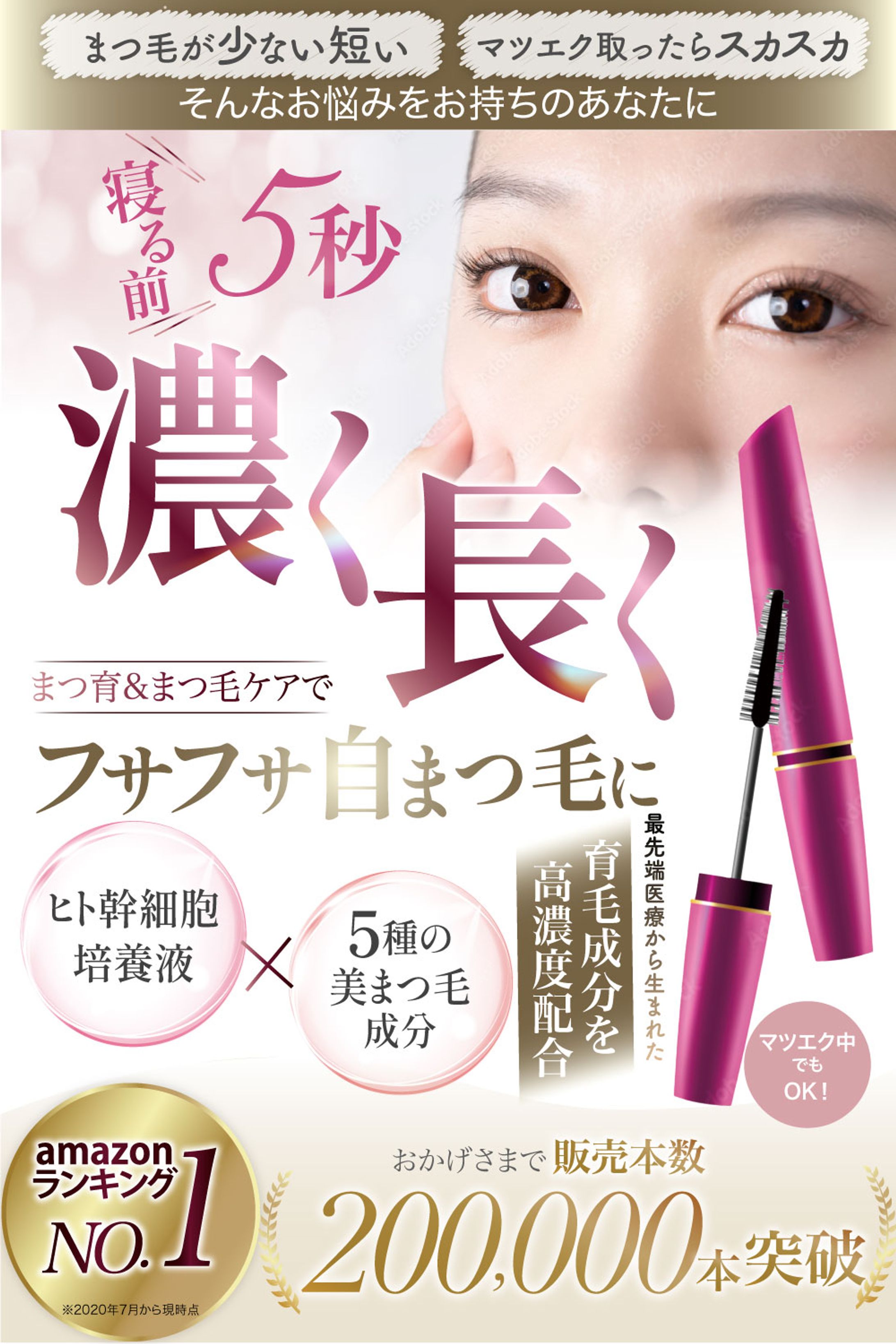 Amazonカタログ制作：まつ毛美容液-1