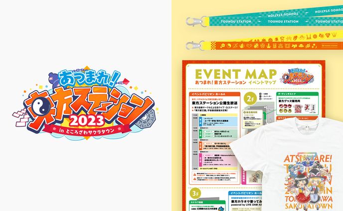 あつまれ！東方ステーション　イベントグラフィック