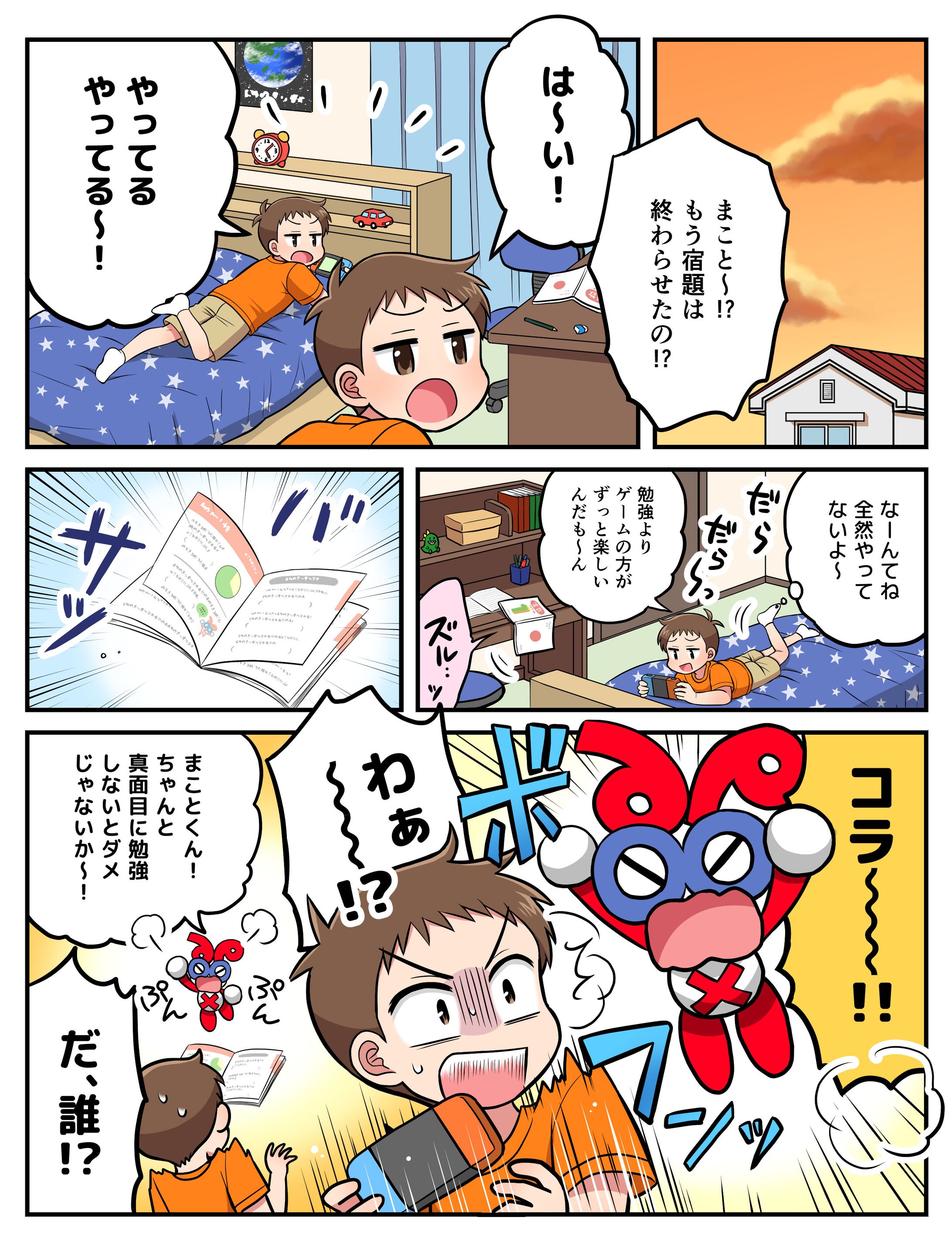 広告漫画/児童向け(サンプル)-1