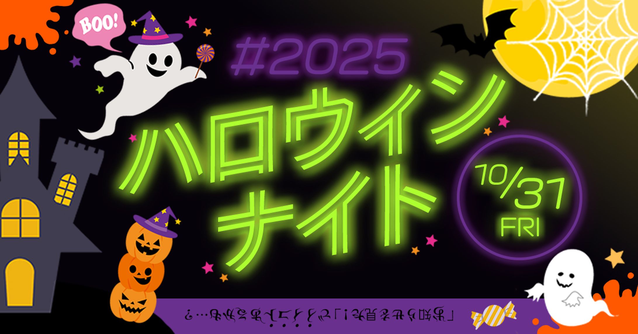 ハロウィンのイベント告知-1