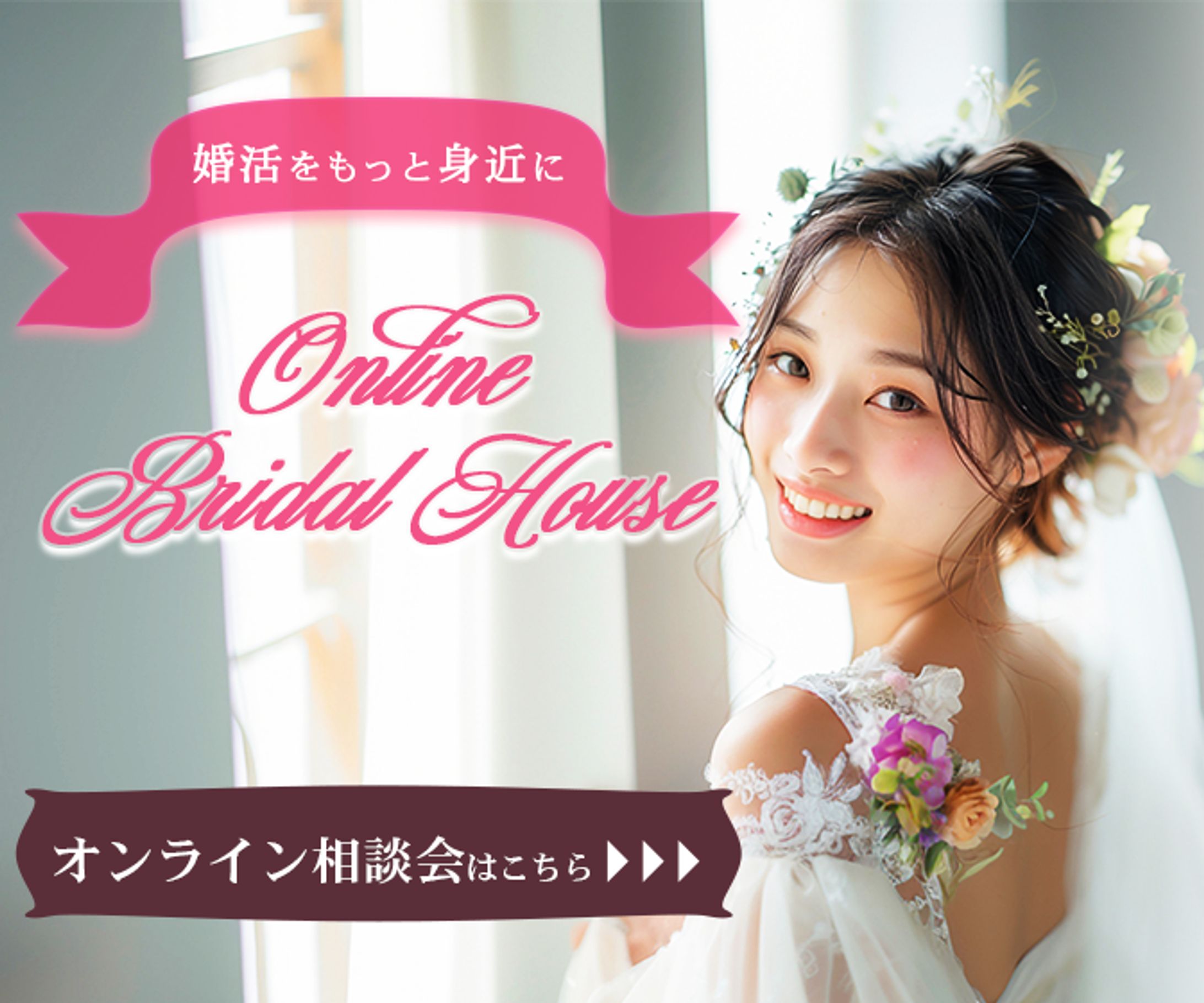  【練習】結婚相談所のオンライン相談会申込-1