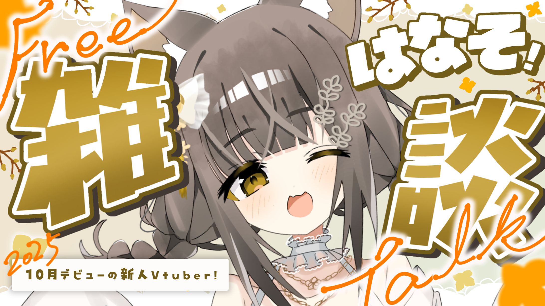 【Twitter】無償企画-1