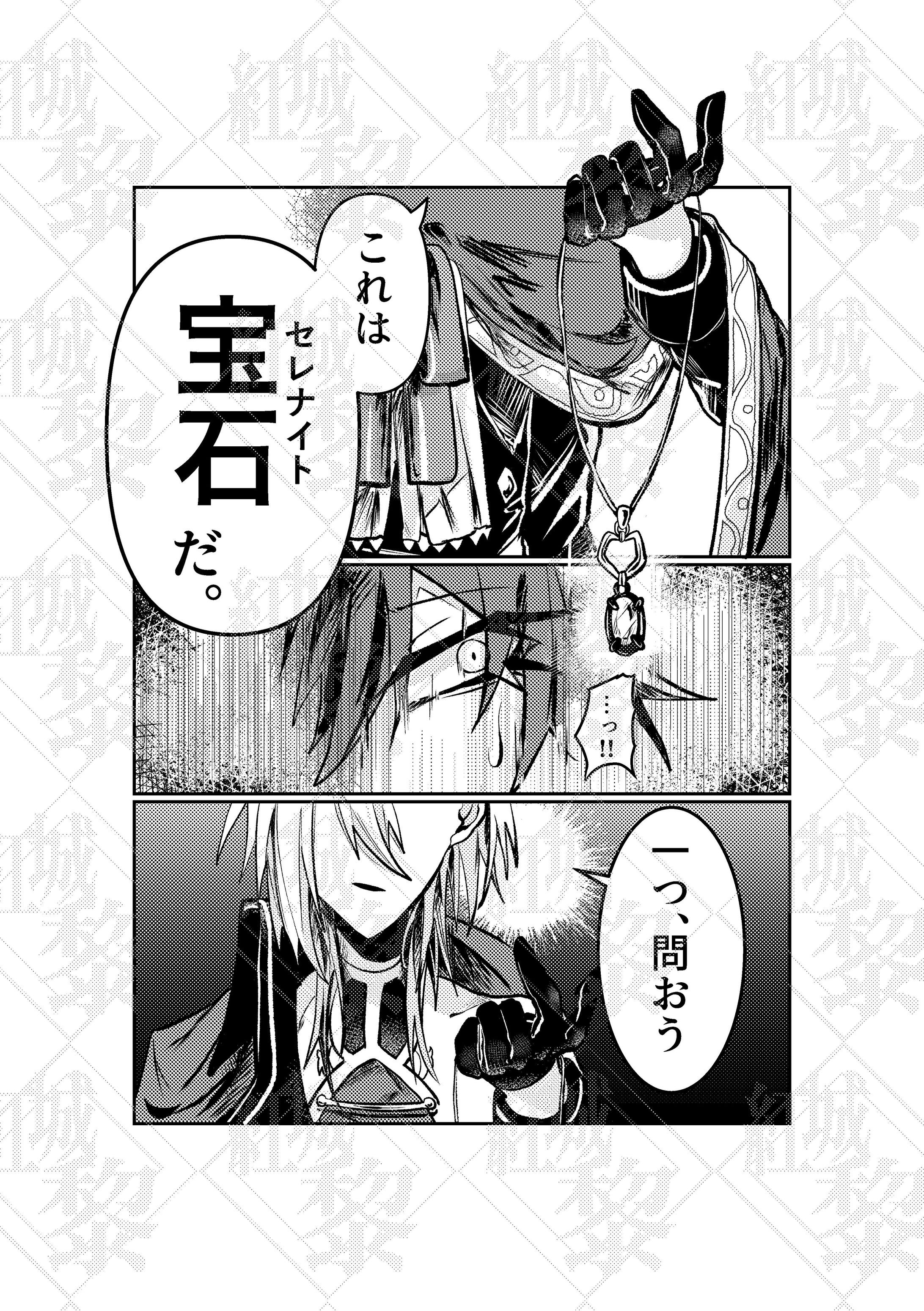 セレナイトと貪欲者-1