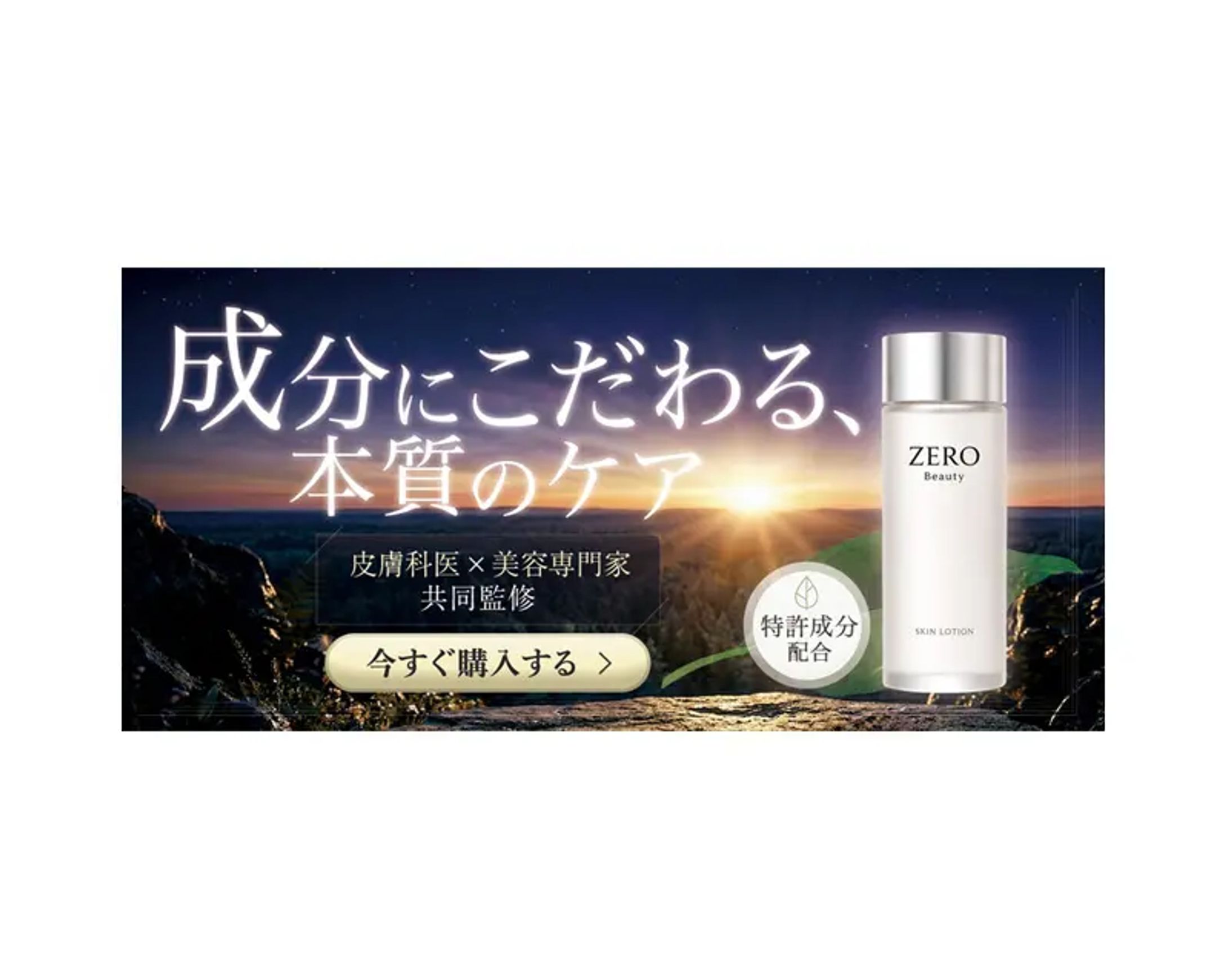 バナー｜スキンケア広告-1
