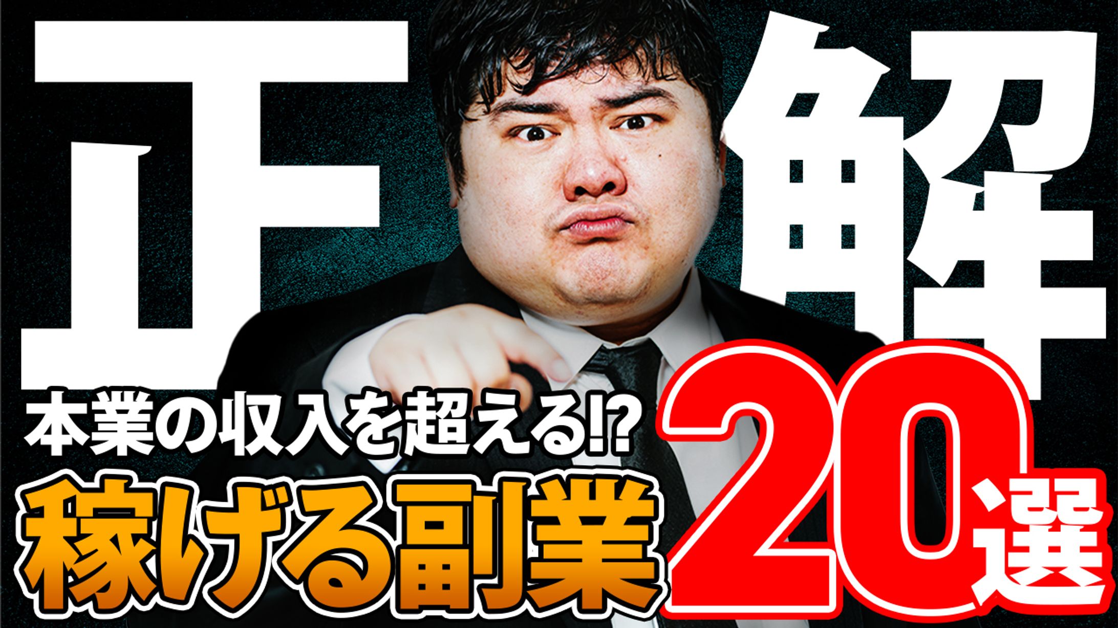 ビジネス系サムネイルその2-1