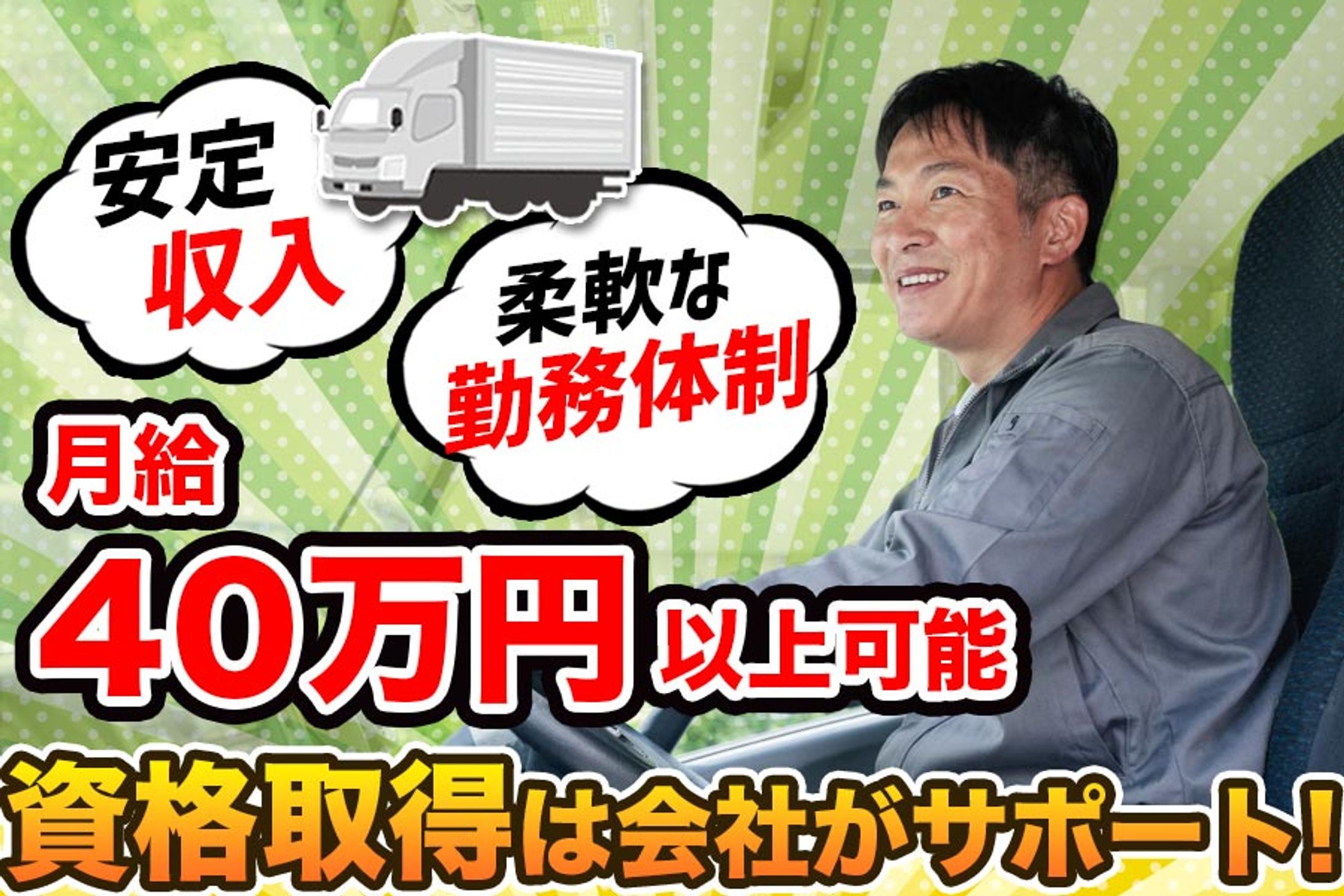 サムネイル(運転手求人）-1