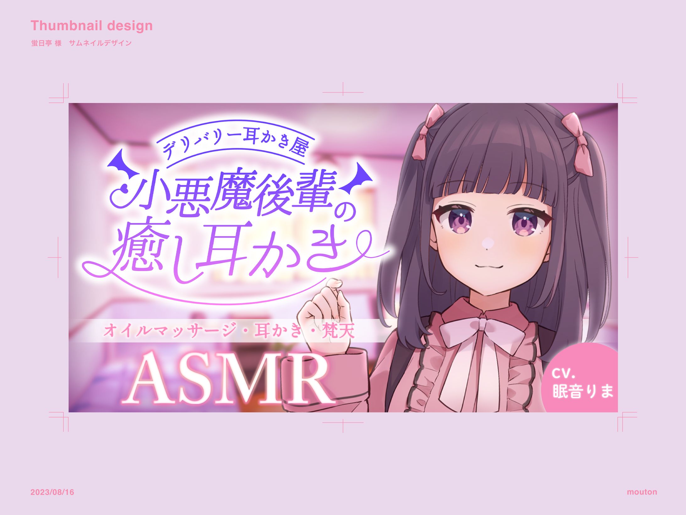 蛍日亭様　ASMR作品　サムネイル-1