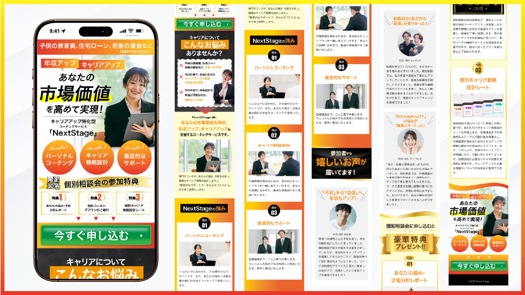 LPデザイン キャリアップ特化型コーチングサービス-1