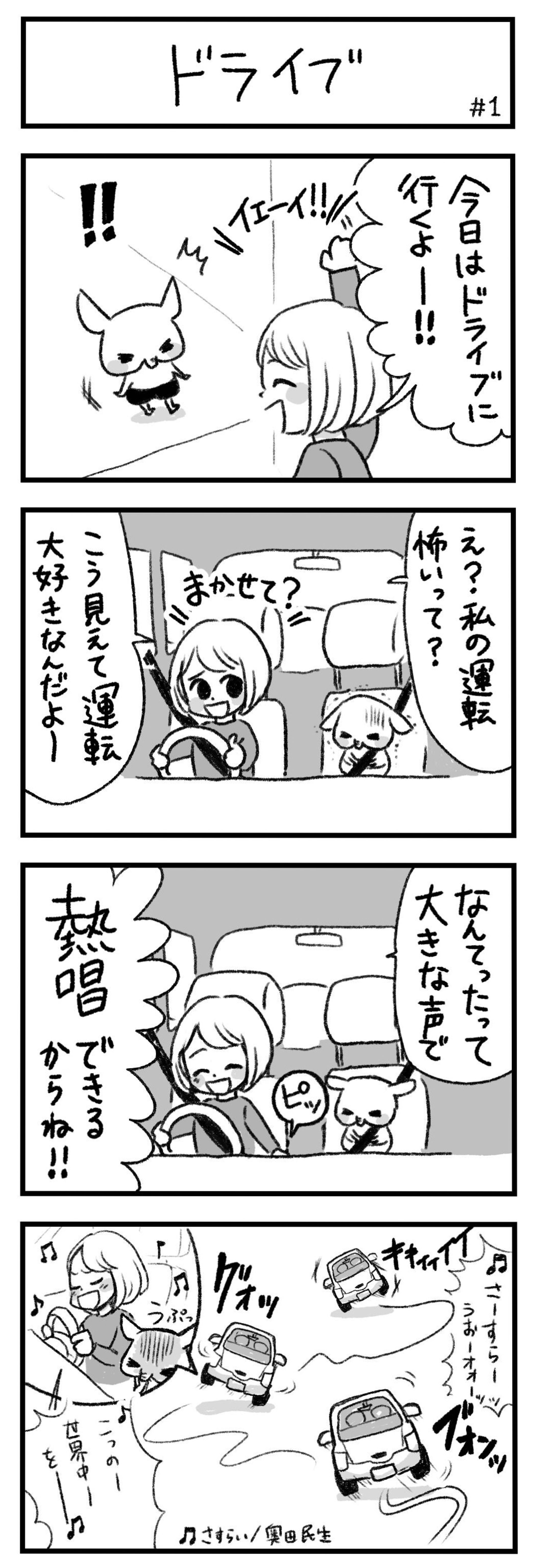 バクの赤ちゃん『ゆめのこ』4コマ漫画毎日連載（自主制作）-1