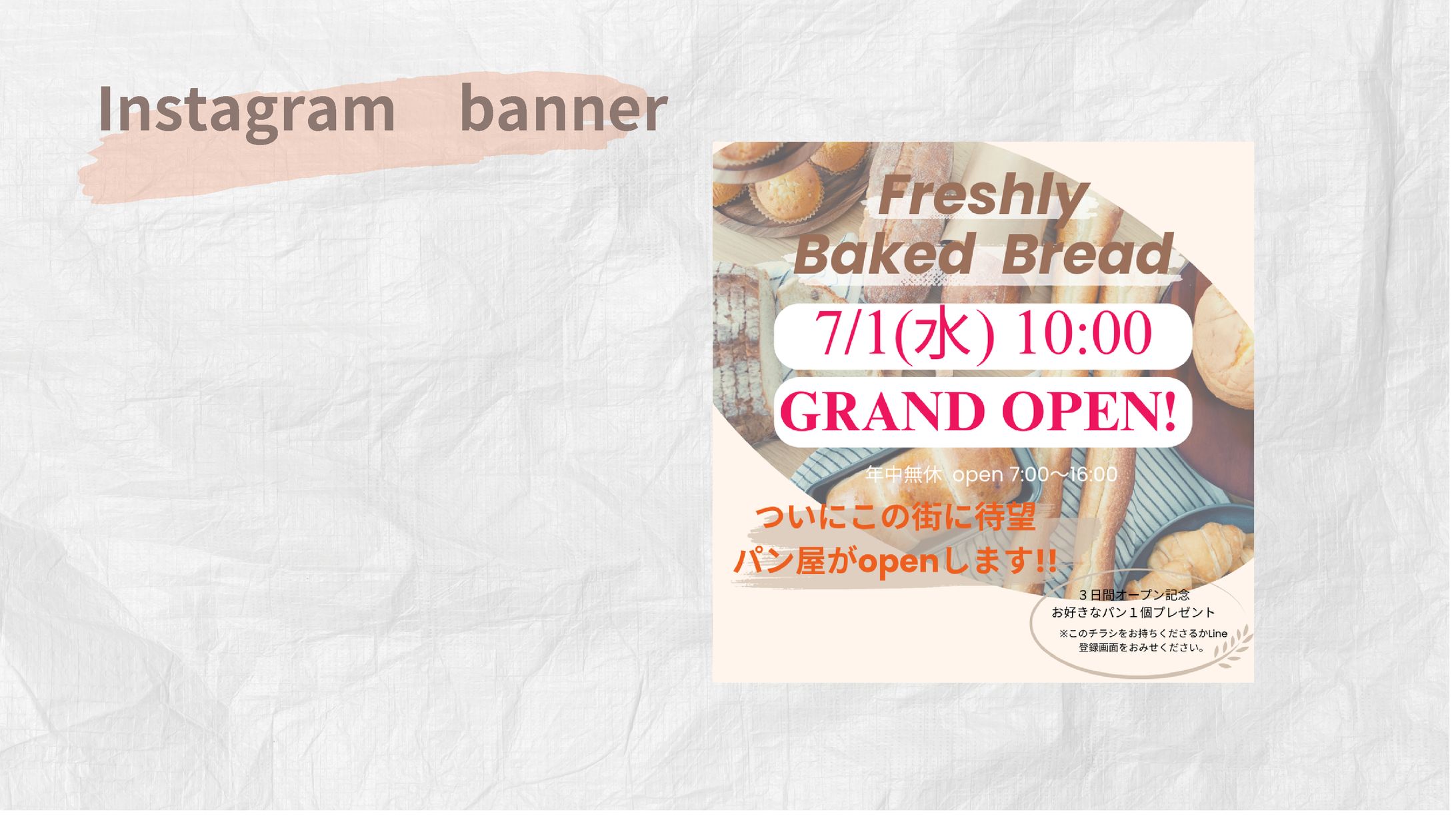 ベーカリーオープン　バナー-1