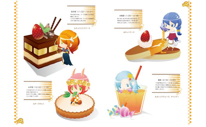 【キャラデザイン】12～３月の星座