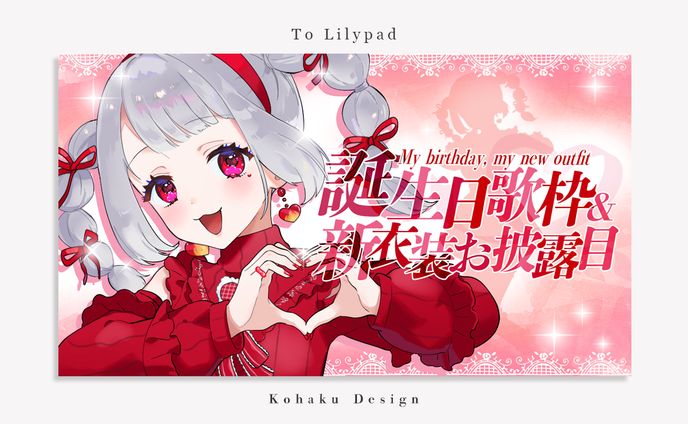 【リリーパッド様　新衣装記念サムネイル】