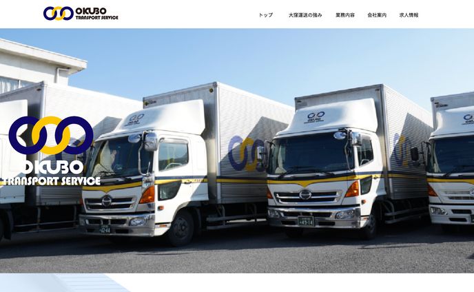 okubo-transport.com