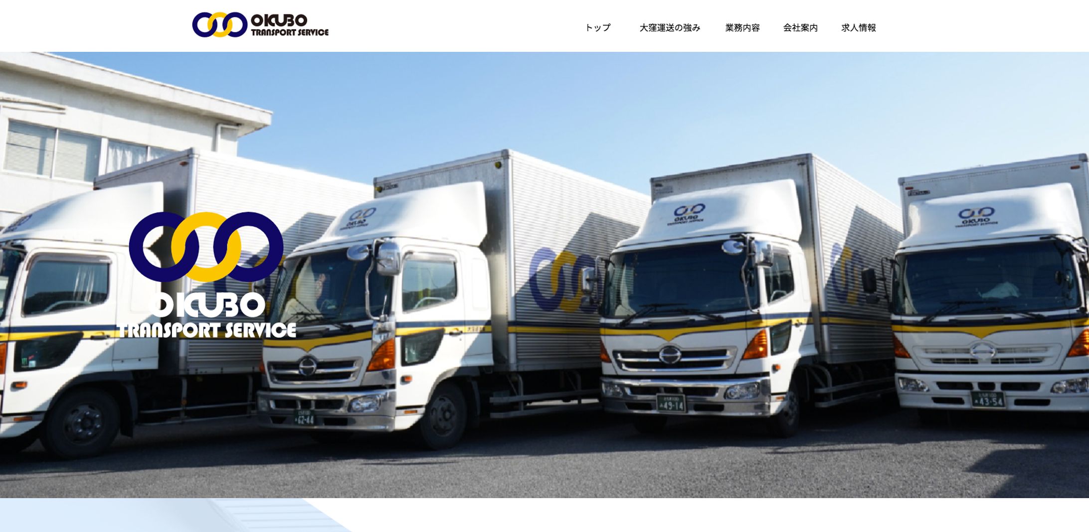 okubo-transport.com-1