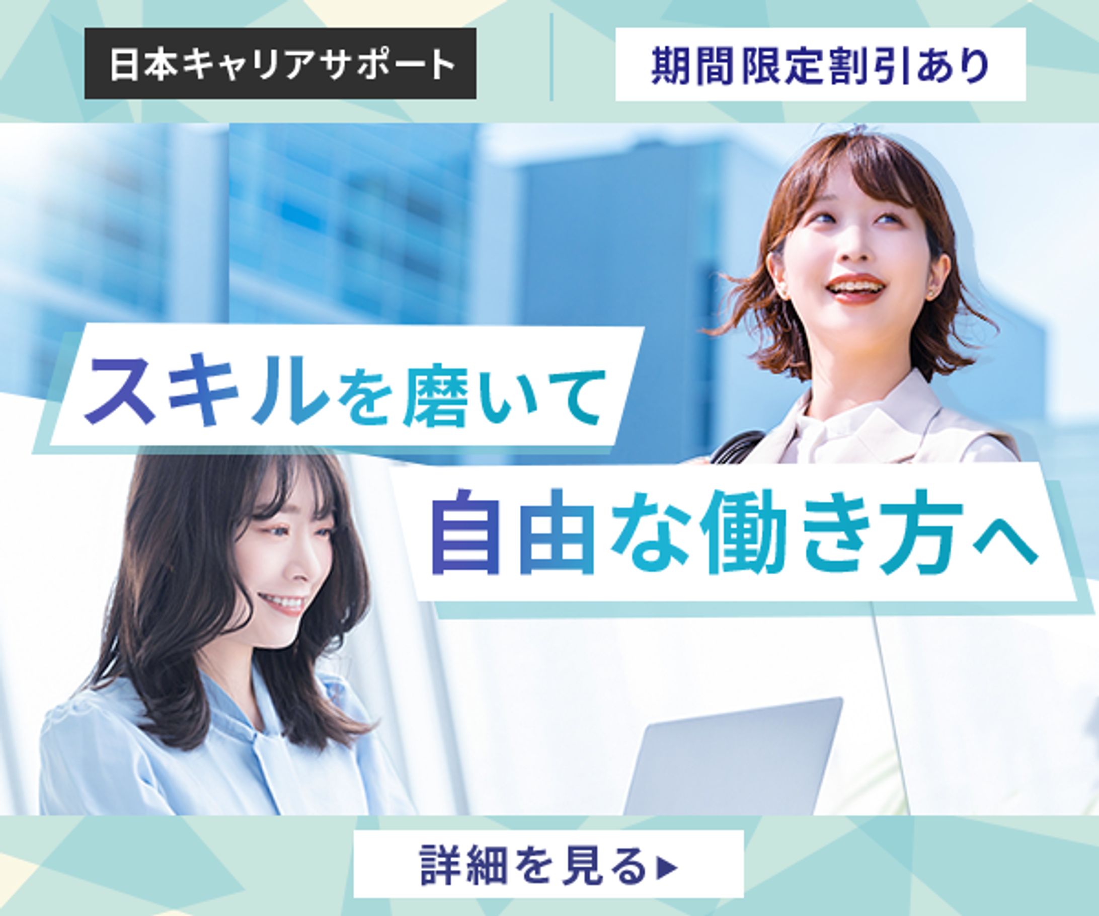 キャリアアップバナー2-1