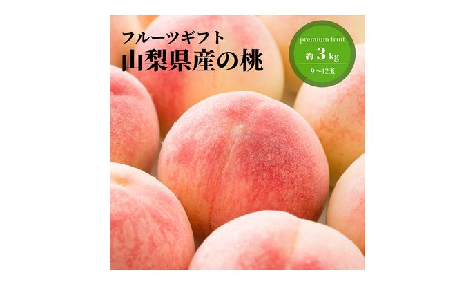 商品ページ　桃