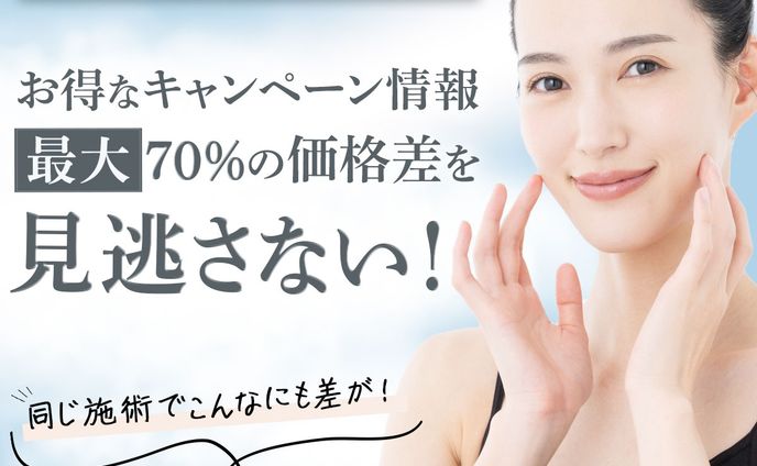 女性向け美容医療バナー
