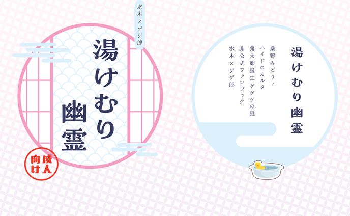 同人誌表紙デザイン