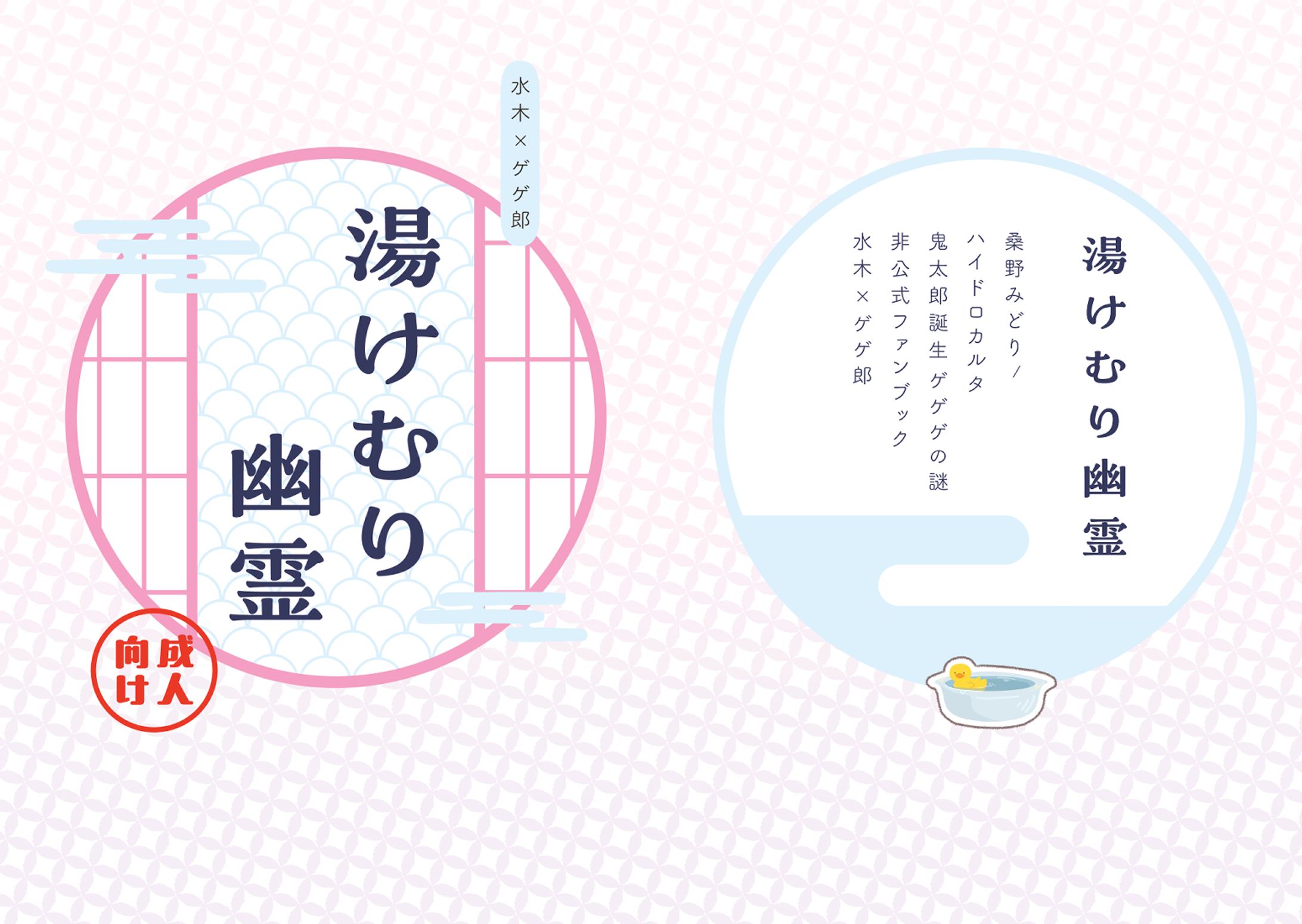 同人誌表紙デザイン-1