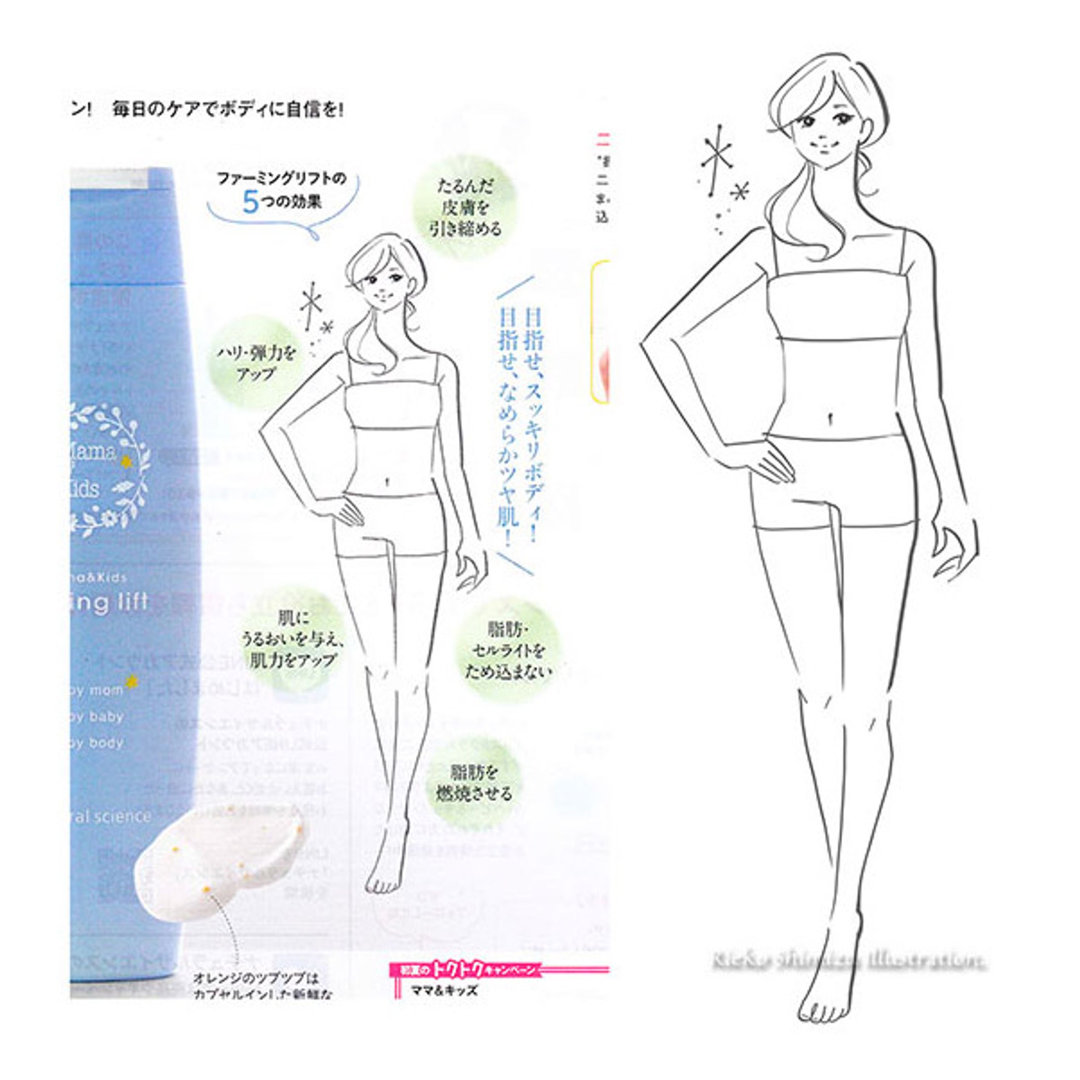 「メッセプラス」初夏号で女性の全身イラスト1色-1
