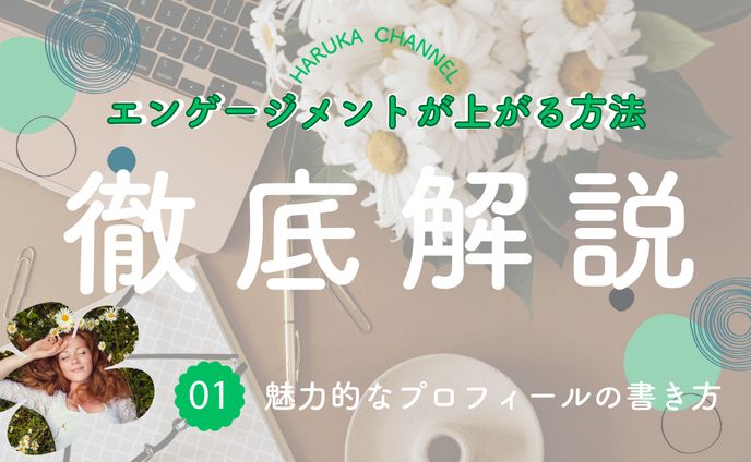 働き方、プロフィール