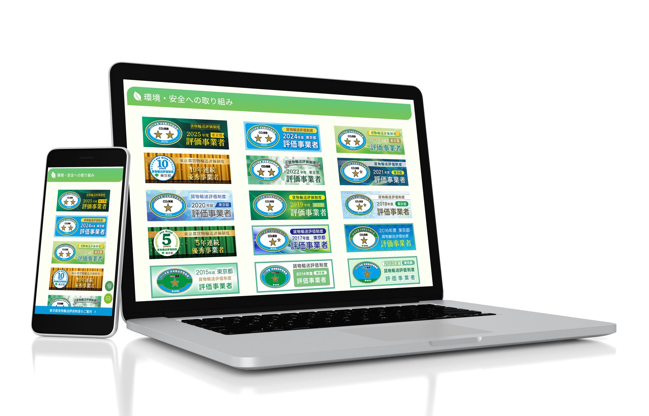東京都トラック協会　貨物輸送評価制度バナー-1