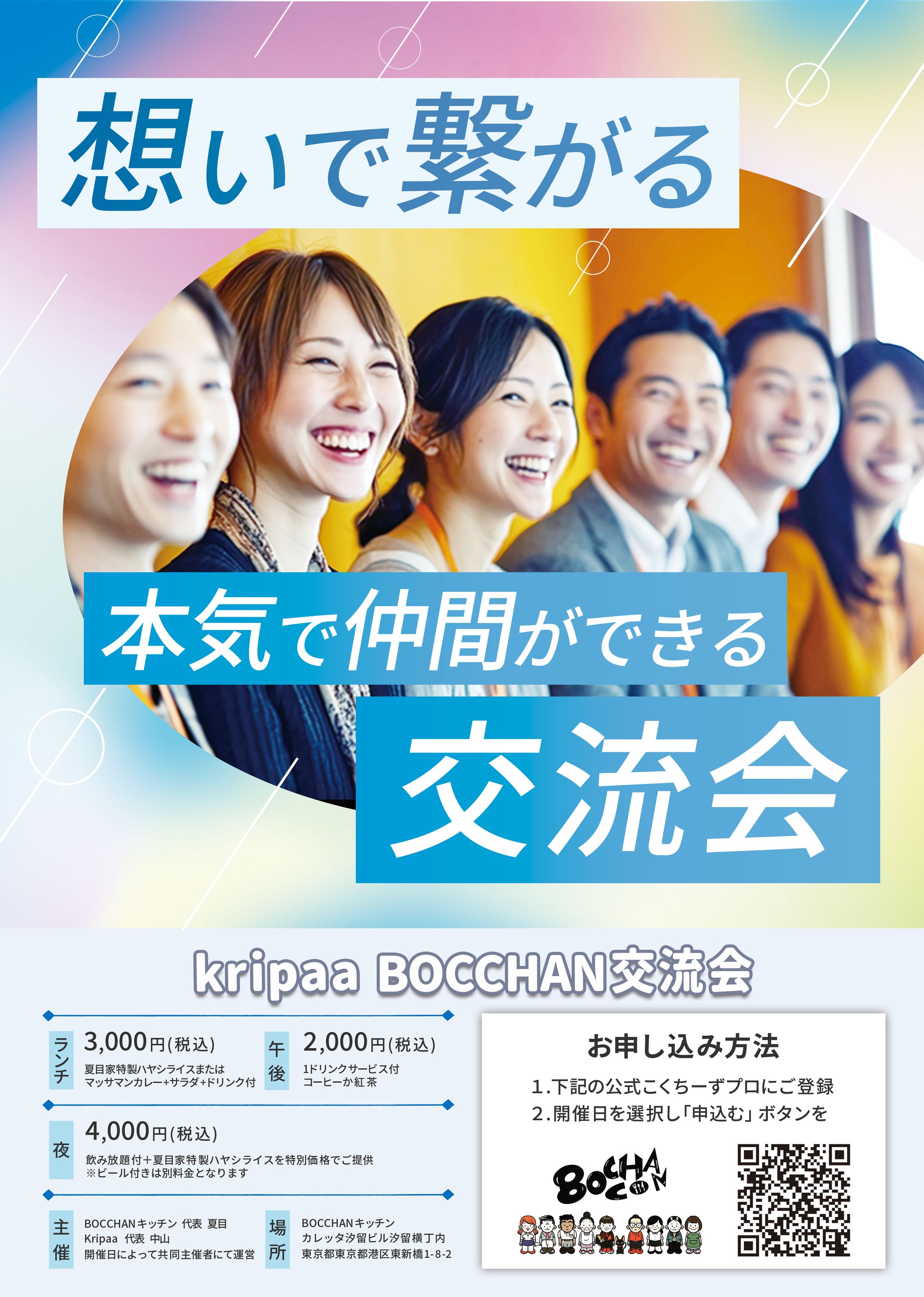 チラシ：交流会-1