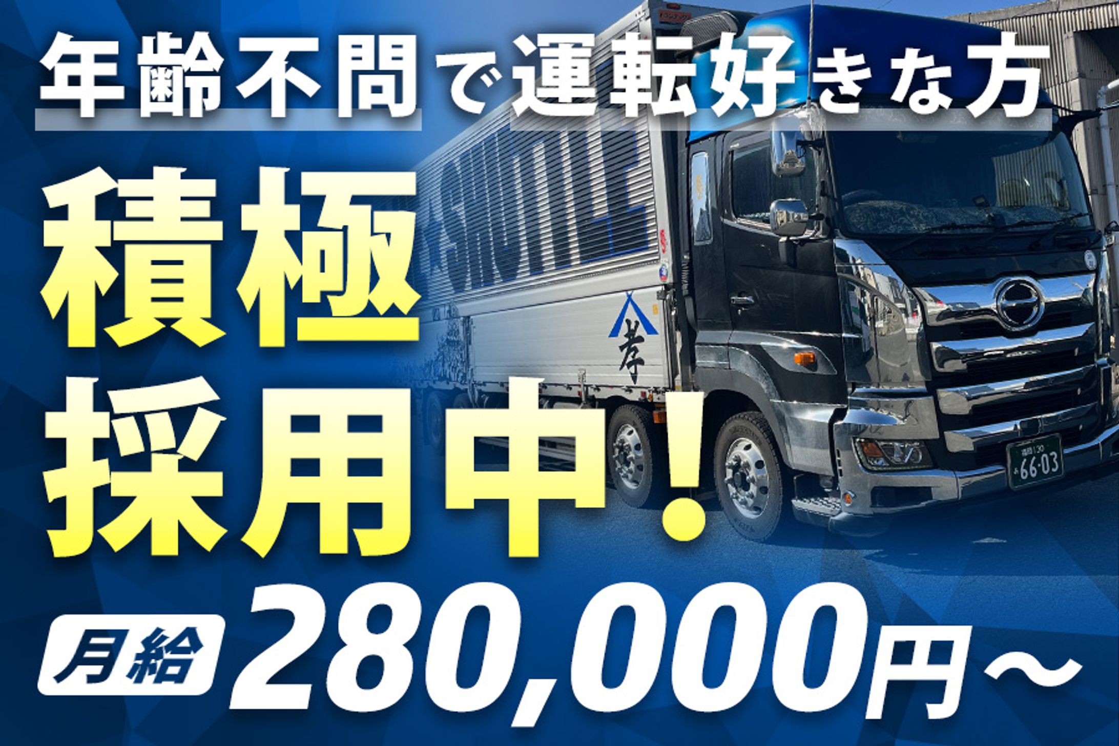 ドライバー求人-1