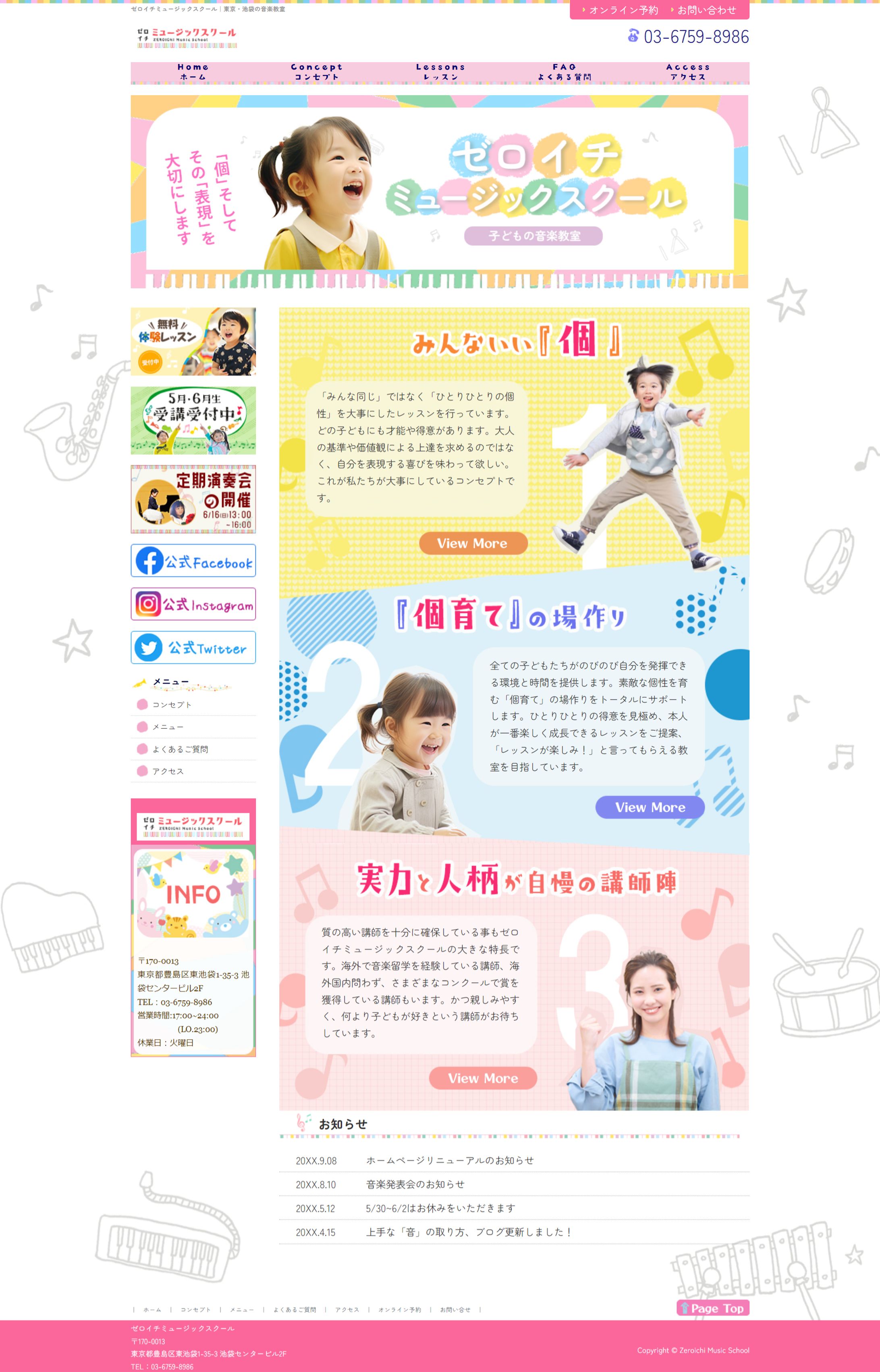 HP制作：ミュージックスクール-1