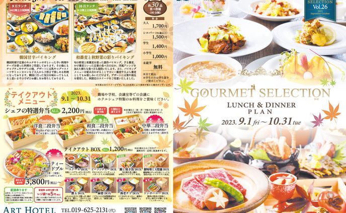 ホテル季節限定メニューパンフレット