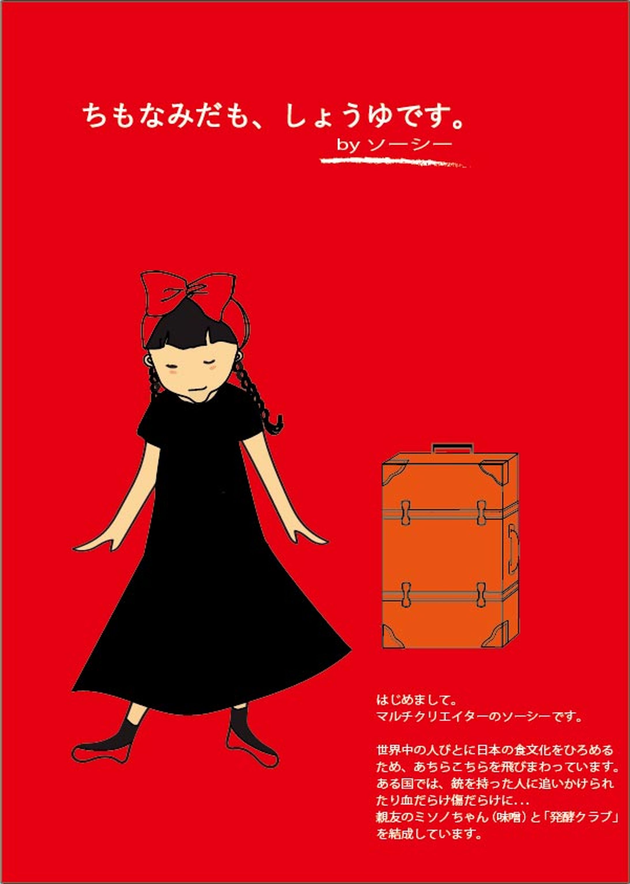 オリジナルキャラクター-1