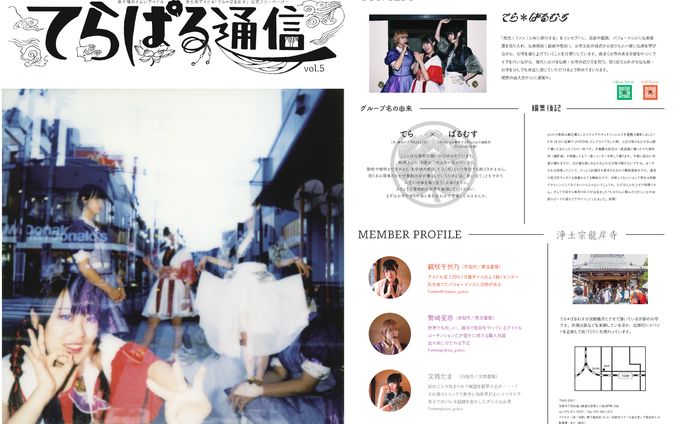 てら＊ぱるむす フリーペーパー「てらぱる通信」