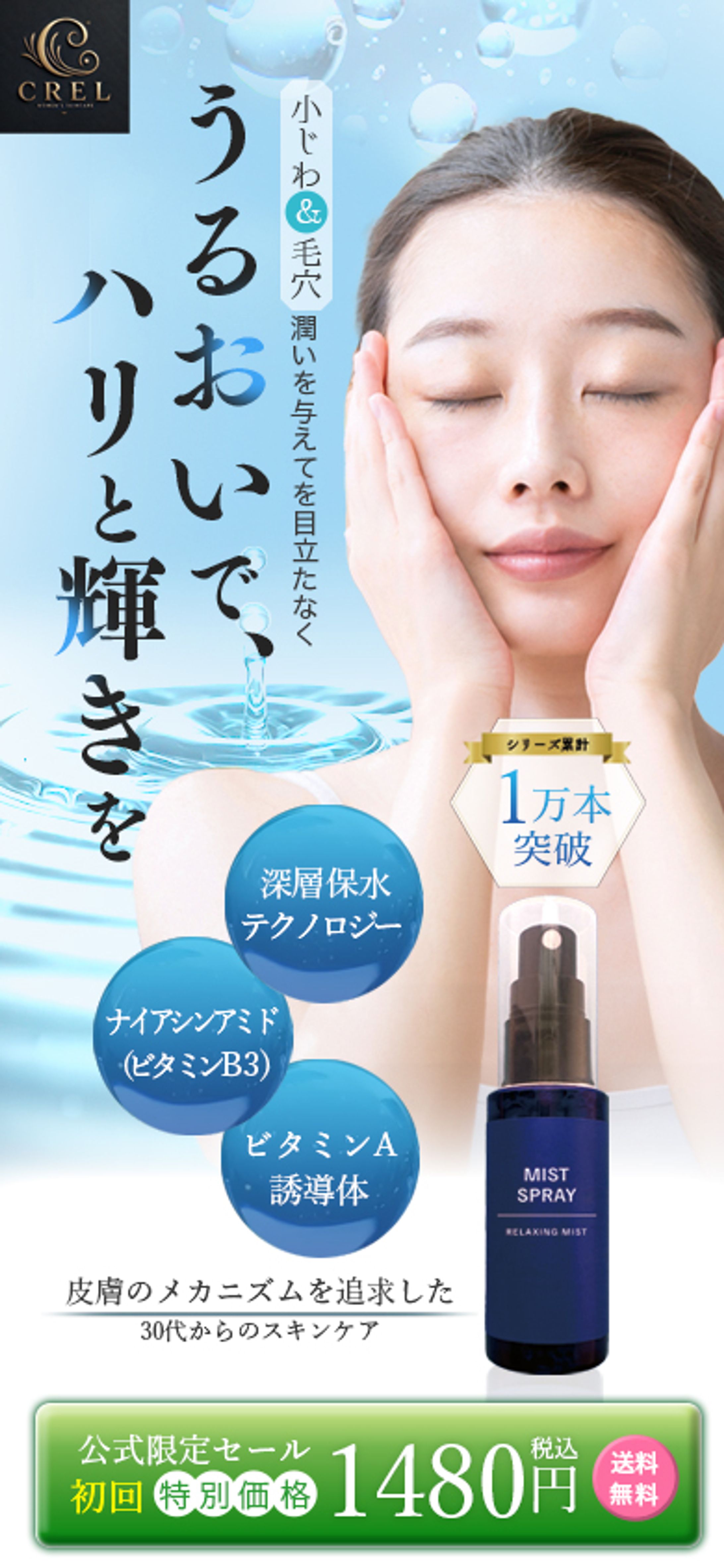 ◎LPファーストビューサンプル◎化粧水新発売の告知用-1
