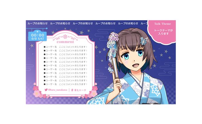 菜々河ハル様 配信画面