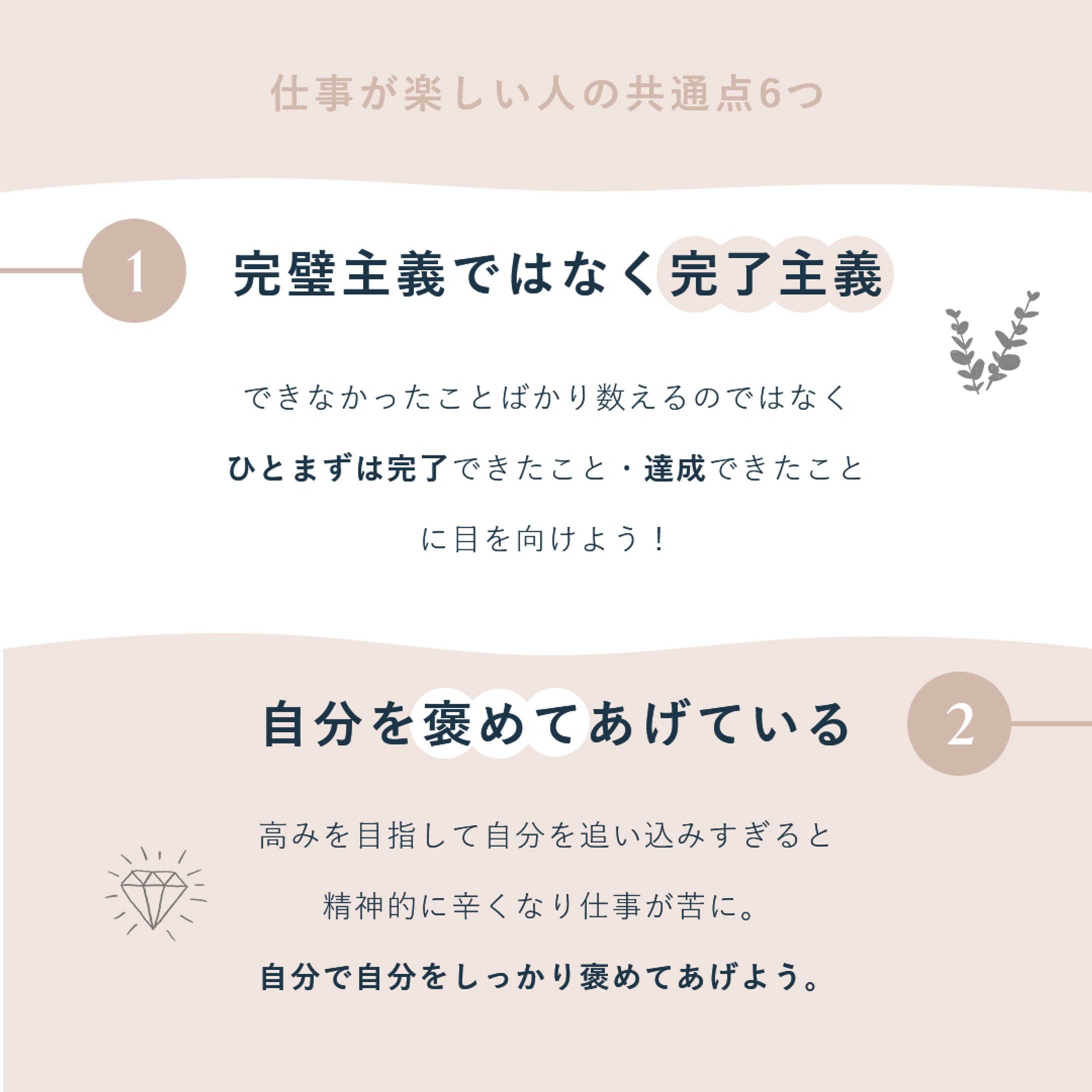 【SHE株式会社様】公式Instagram掲載バナー『仕事が楽しい人の共通点６つ』-1
