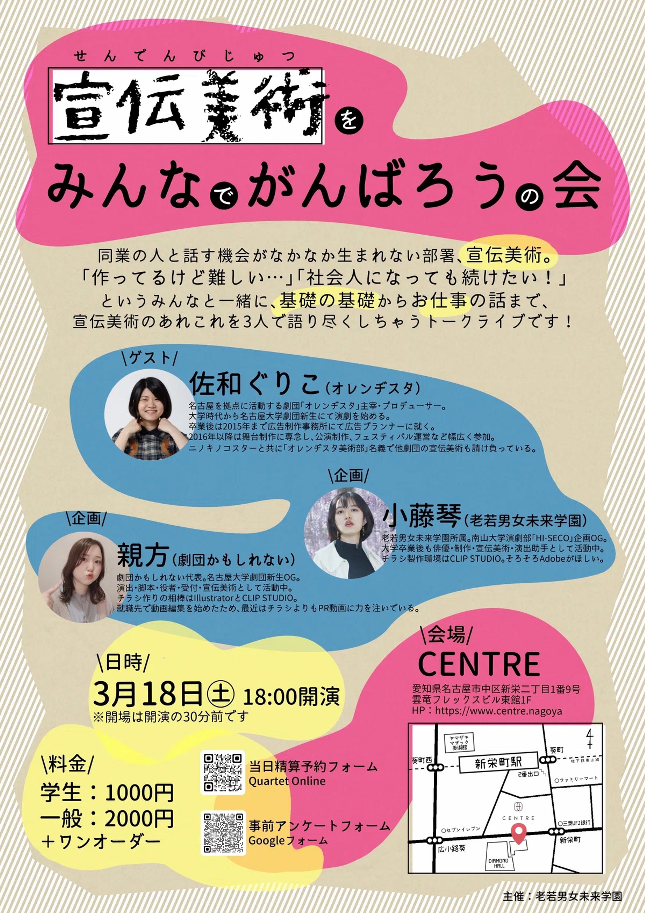 宣伝美術をみんなでがんばろうの会-1